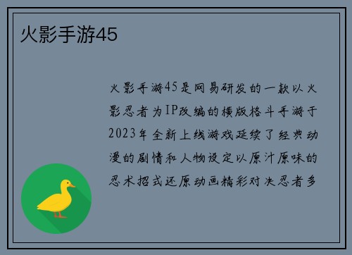 火影手游45
